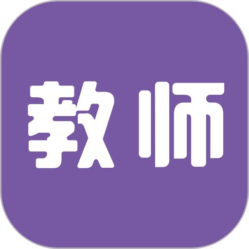 教师招聘考试软件免费