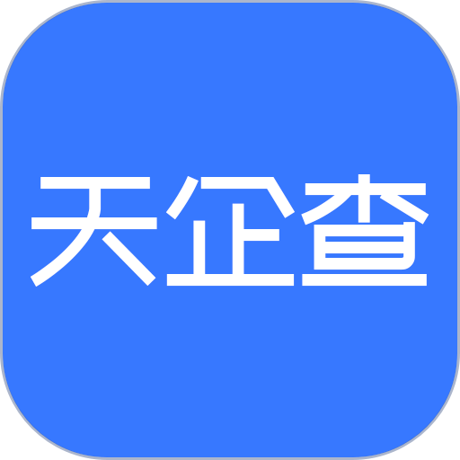 天企查软件