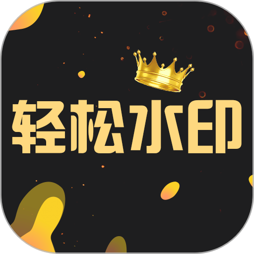 去水印工厂免费版