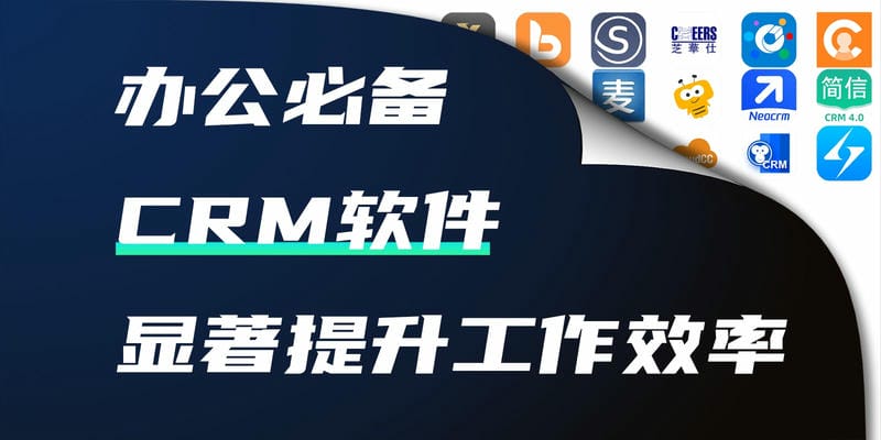 crm软件