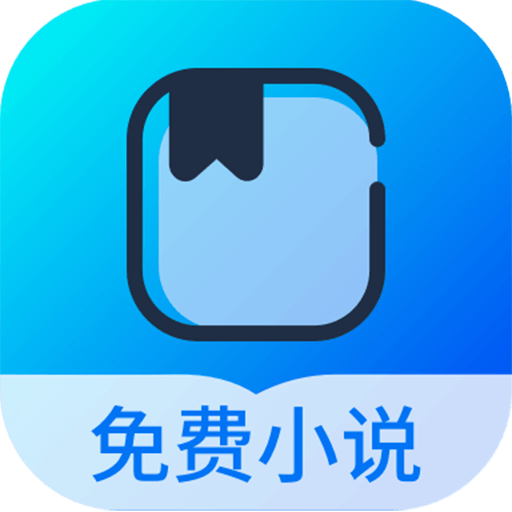 几本免费小说软件