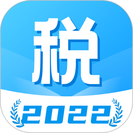 个税计算管家最新版v1.31809.8 安卓版