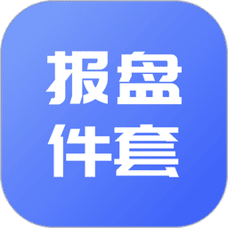 报盘计算器手机版