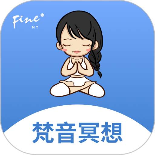 梵音冥想软件