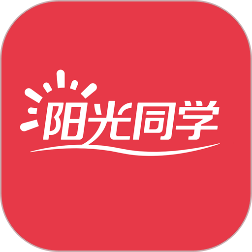 阳光同学官方版