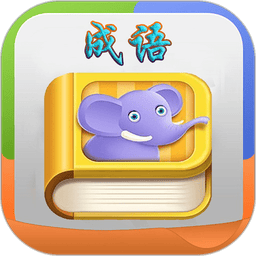 疯狂成语手机版