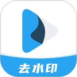 照片去水印官方版