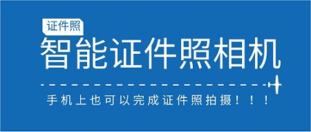 证件照软件