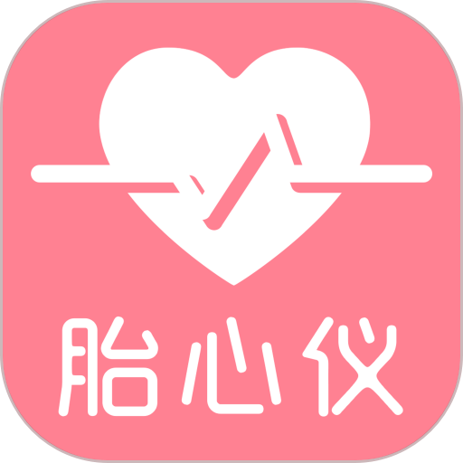 fetalheart胎心仪手机版