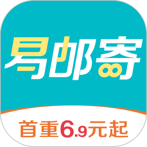 易邮寄快递查询管家最新版