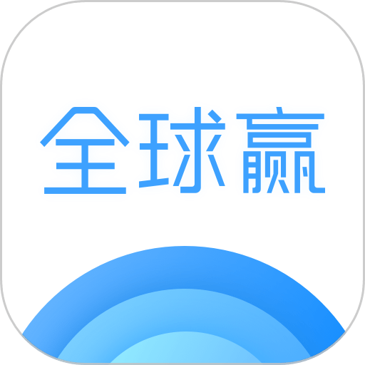 全球赢软件
