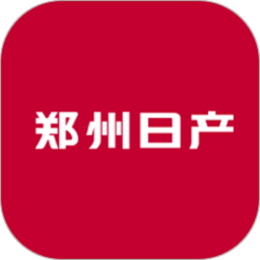 郑州日产智联系统