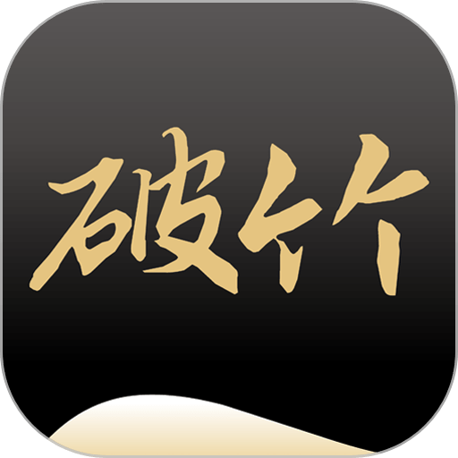 破竹知识平台
