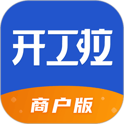 开工啦商户版(改名众能联合商户版)