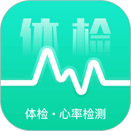 体检助手软件