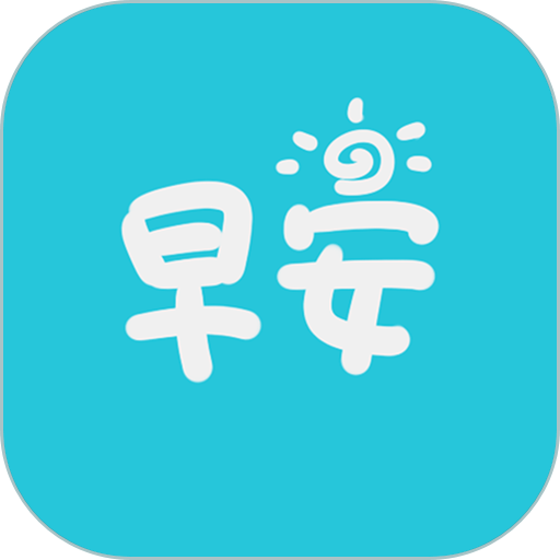 早安语录最新版本