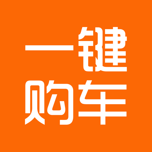一键购车平台
