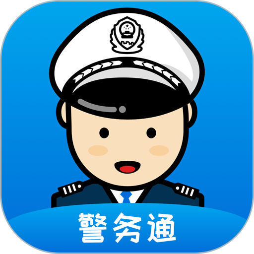 小灵狗警务通平台v2.0.0 安卓版