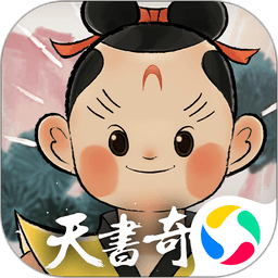 天书奇谭最新版v1.3.0.52 安卓版
