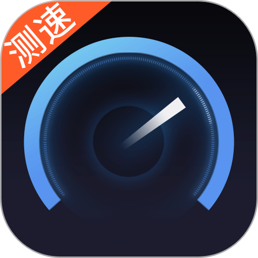 网络测速专业版手机版v1.1.5 安卓最新版