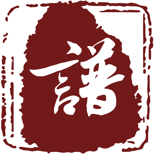 云族谱软件