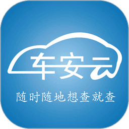 车安云最新版本