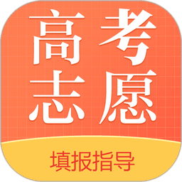 英才高考志愿最新版
