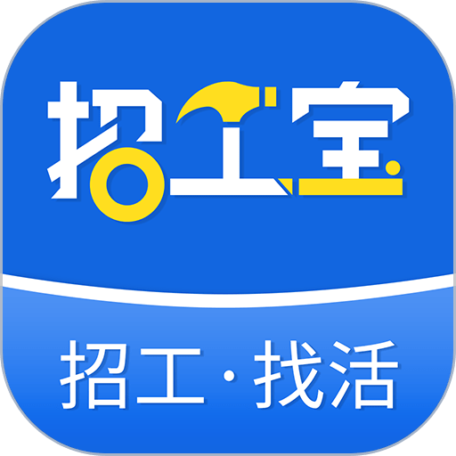 招工宝最新版