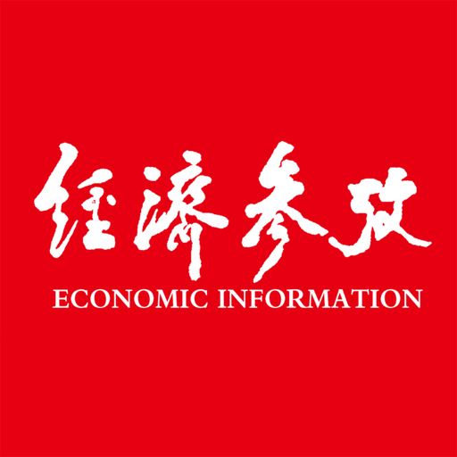 经济参考报电子版