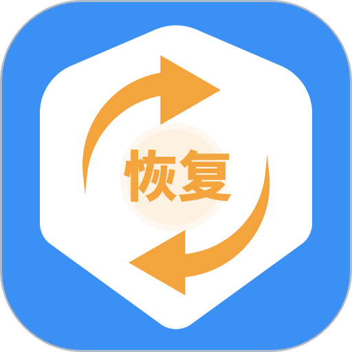 手机恢复数据管家大师app