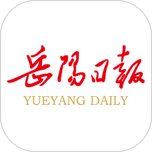 岳阳日报app