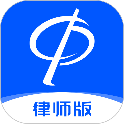华律律师端咨询官方版