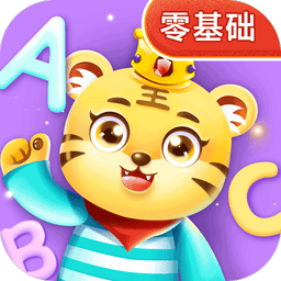 儿童学英文字母官方版v8.4 安卓版