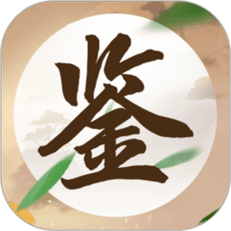 成语鉴宝官方版
