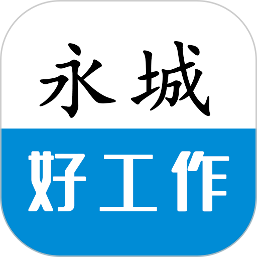 永城好工作app