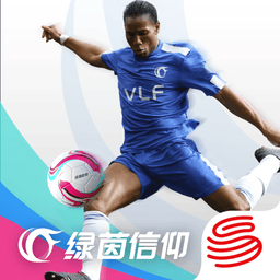 绿茵信仰游戏