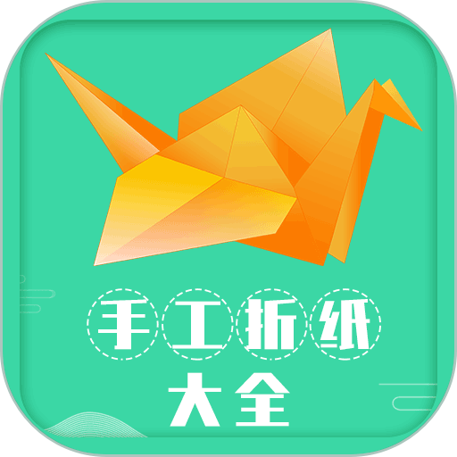 手工折纸大全软件