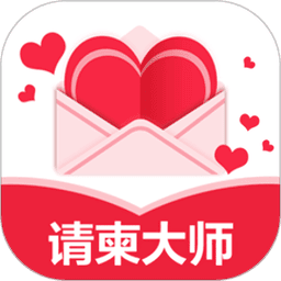 请柬大师官方版