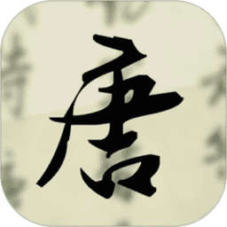 唐诗三百首有声版