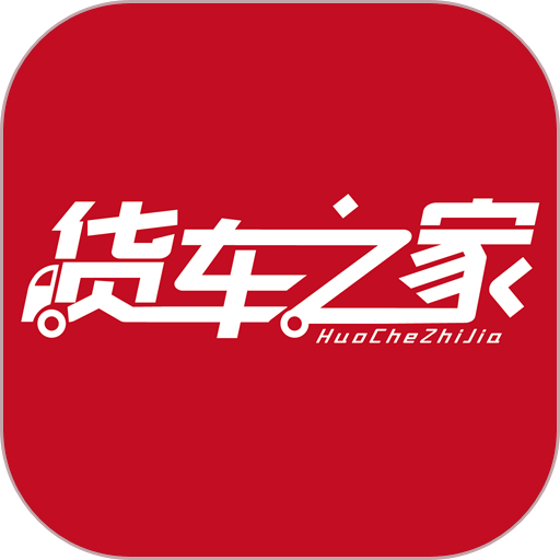 货车之家官方appv1.2.7 安卓版
