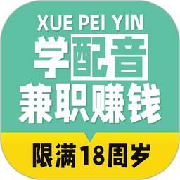 优职学配音兼职赚钱app