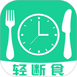 168轻断食最新版