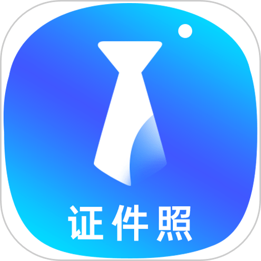 智能证件照换底色免费版v2.5.8 安卓版