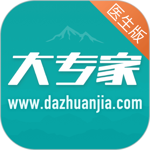 大专家医生平台