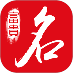 熊猫起名appv2.3.5 安卓版