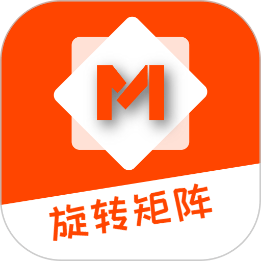 旋转矩阵软件