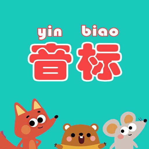 快查音标官方版