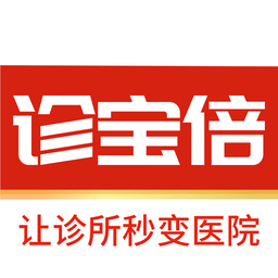 诊宝倍最新版