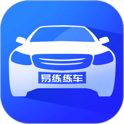 易练练车手机版