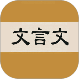 文言文字典软件v2.4.2 安卓版